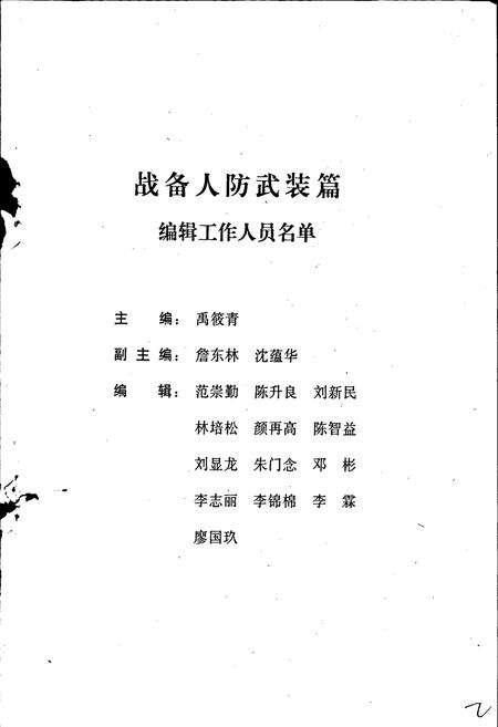 《广州铁路局局志（战备人防武装篇）》.pdf_广东省志预览图2