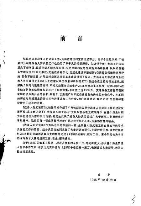 《广州铁路局局志（战备人防武装篇）》.pdf_广东省志预览图3