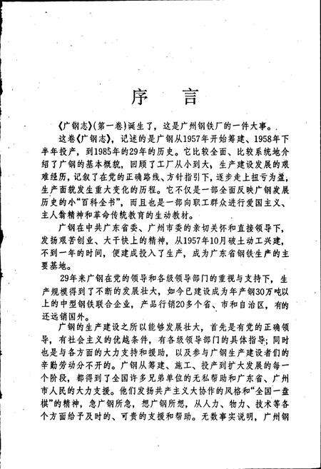 《广钢志》.pdf_广东省志预览图3
