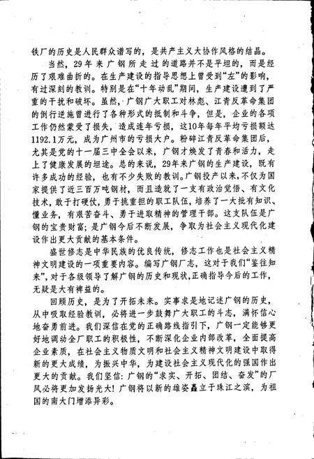 《广钢志》.pdf_广东省志预览图4