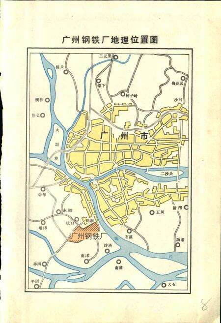 《广钢志》.pdf_广东省志预览图5