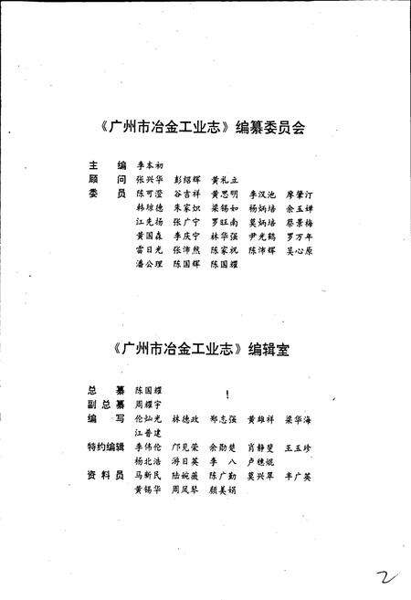 《广州市冶金工业志》.pdf_广东省志预览图3