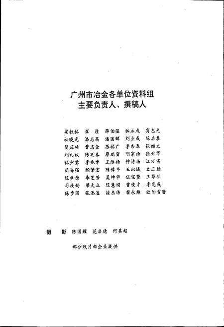 《广州市冶金工业志》.pdf_广东省志预览图4