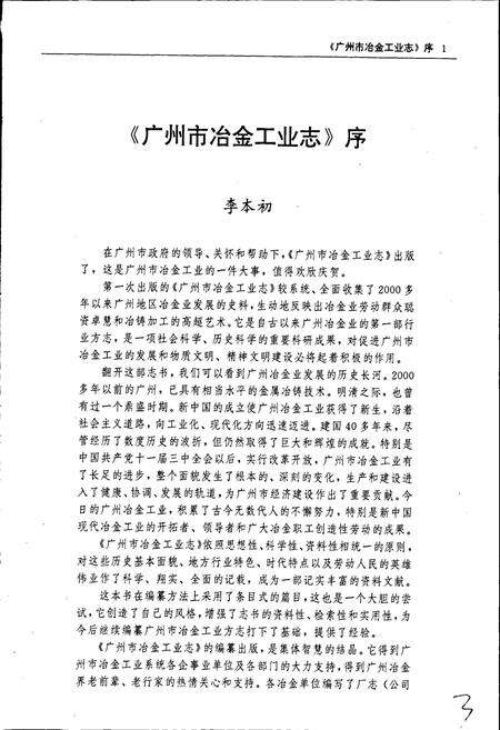 《广州市冶金工业志》.pdf_广东省志预览图5