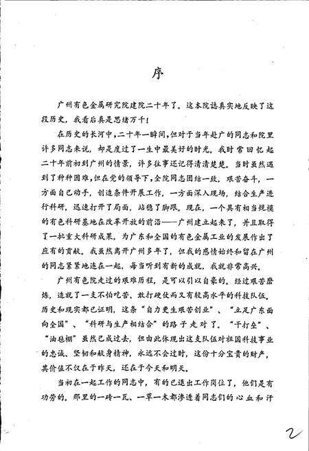 《广州有色金属研究院志》.pdf_广东省志预览图3