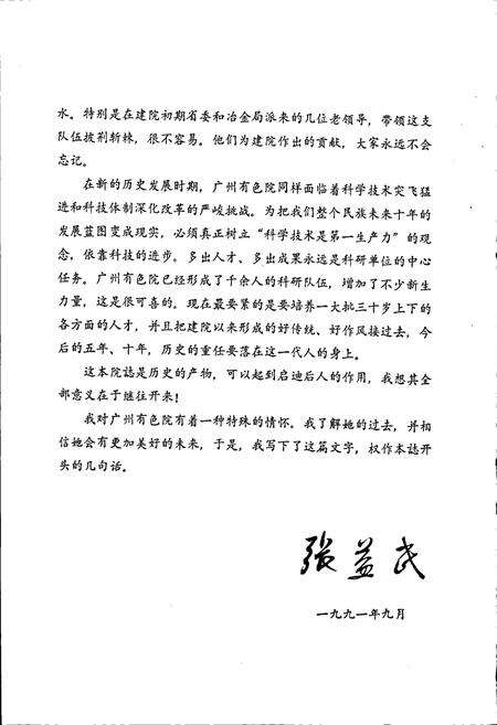 《广州有色金属研究院志》.pdf_广东省志预览图4