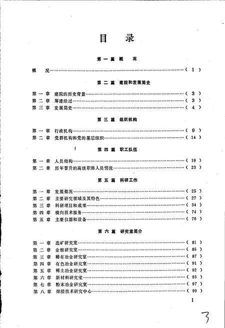 《广州有色金属研究院志》.pdf_广东省志预览图5