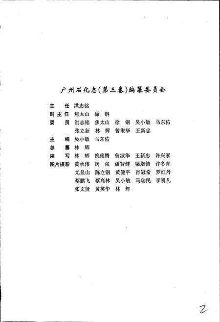 《广州石化志（第三卷）》.pdf_广东省志预览图2
