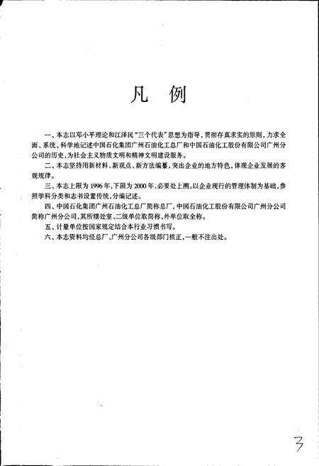 《广州石化志（第三卷）》.pdf_广东省志预览图3
