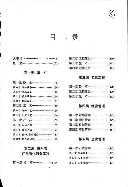《广州石化志（第三卷）》.pdf_广东省志预览图4