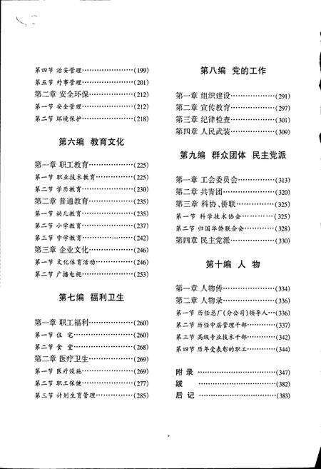 《广州石化志（第三卷）》.pdf_广东省志预览图5