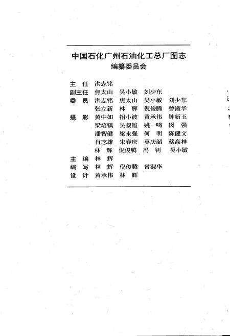 《中国石化广州石油化工总厂图志》.pdf_广东省志预览图2