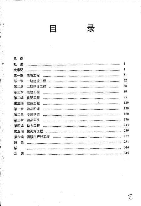《中国石化广州石油化工总厂图志》.pdf_广东省志预览图3