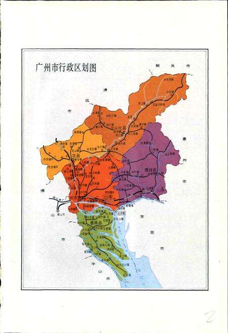 《广州交通邮电志》.pdf_广东省志预览图3