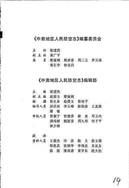 《中南地区人民防空志》.pdf_广东省志预览图3