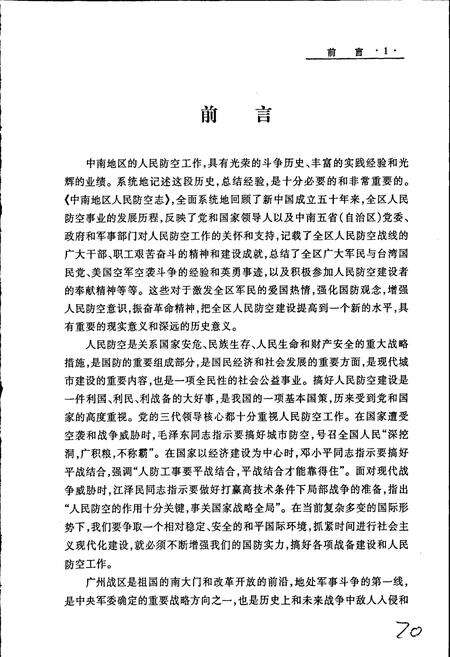 《中南地区人民防空志》.pdf_广东省志预览图4