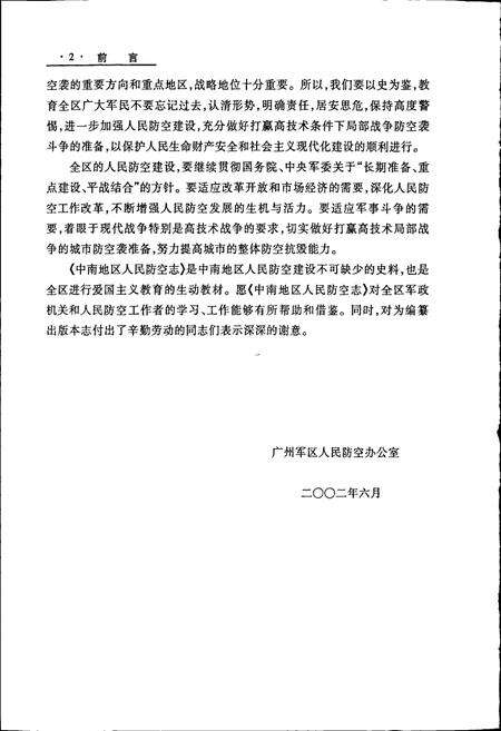 《中南地区人民防空志》.pdf_广东省志预览图5