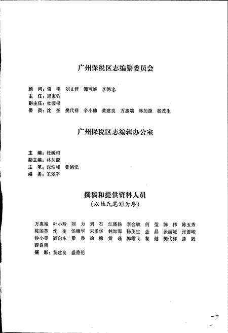 《广州保税区志》.pdf_广东省志预览图3