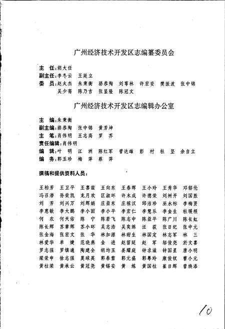 《广州经济技术开发区志》.pdf_广东省志预览图4