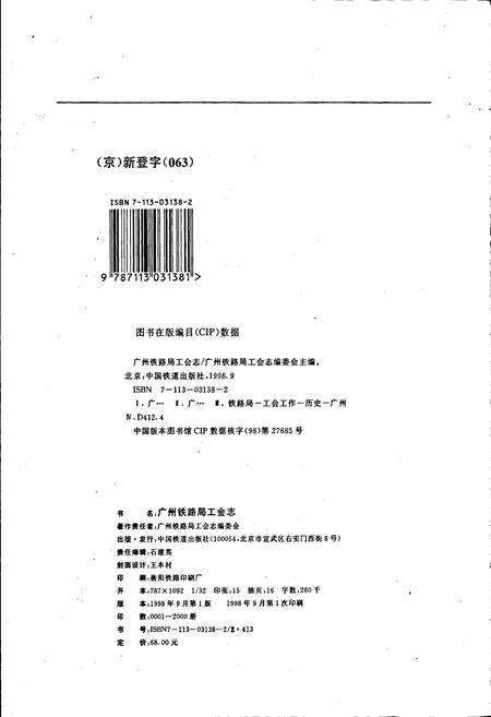 《广州铁路局工会志》.pdf_广东省志预览图2