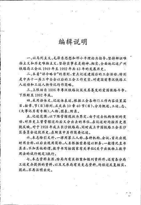 《广州铁路局工会志》.pdf_广东省志预览图3