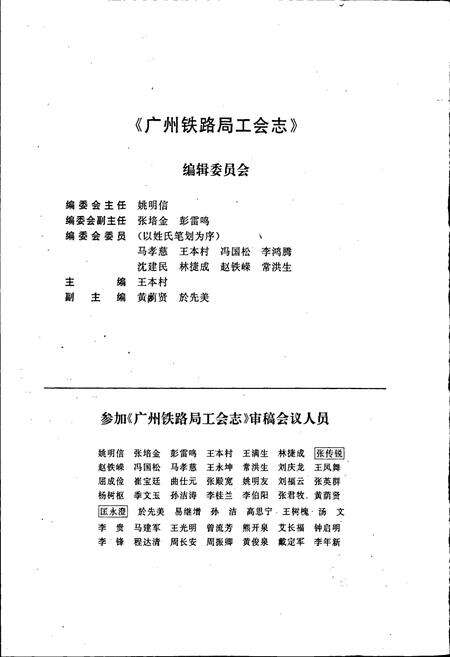 《广州铁路局工会志》.pdf_广东省志预览图5