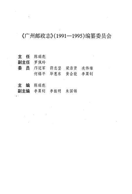 《广州邮政志》.pdf_广东省志预览图2