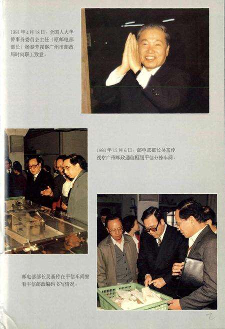 《广州邮政志》.pdf_广东省志预览图3