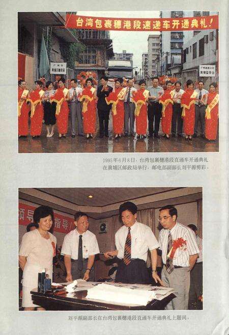 《广州邮政志》.pdf_广东省志预览图4