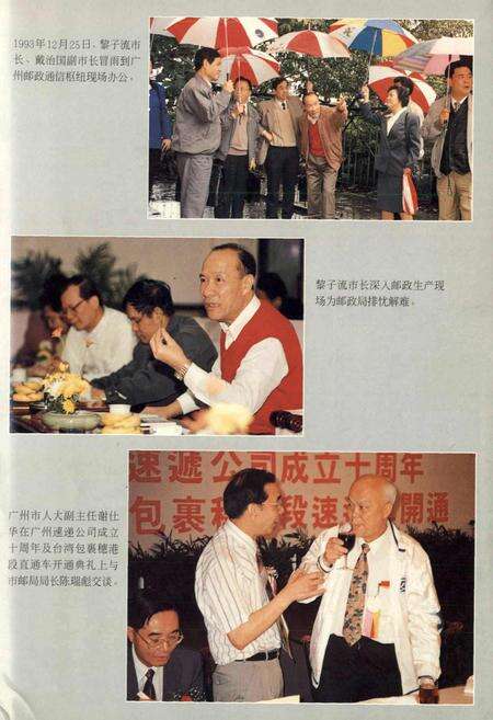 《广州邮政志》.pdf_广东省志预览图5