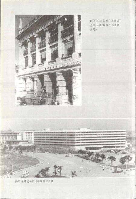 《广州邮政志》.pdf_广东省志预览图5