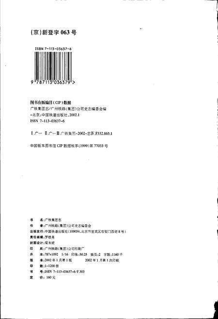 《广铁集团志》.pdf_广东省志预览图2