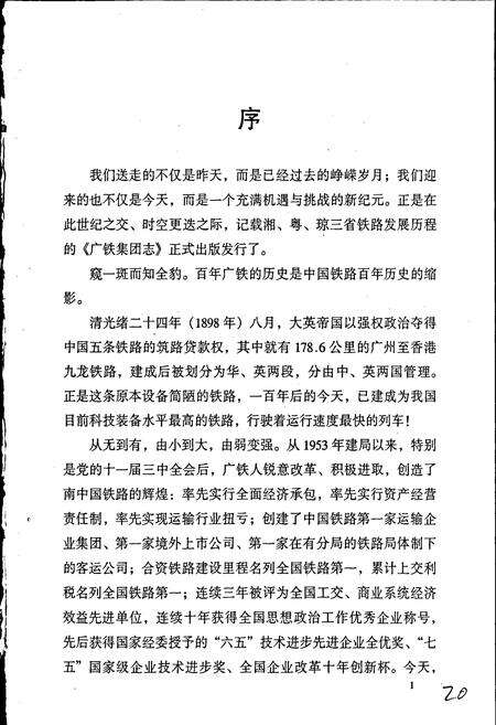 《广铁集团志》.pdf_广东省志预览图3