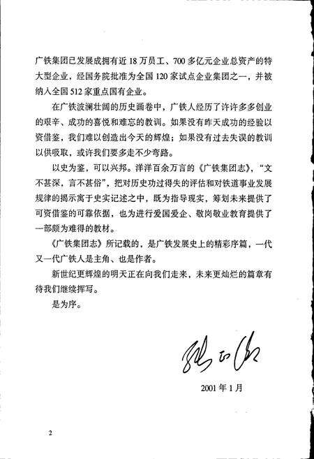 《广铁集团志》.pdf_广东省志预览图4