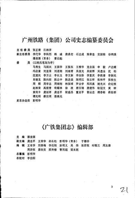 《广铁集团志》.pdf_广东省志预览图5