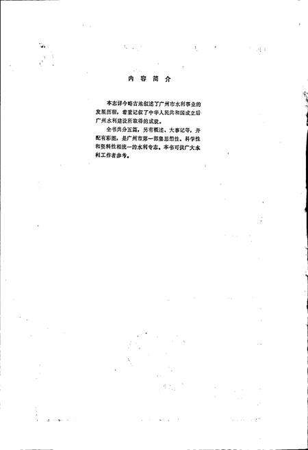 《广州市水利志》.pdf_广东省志预览图2