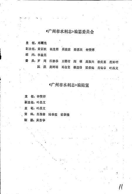 《广州市水利志》.pdf_广东省志预览图4
