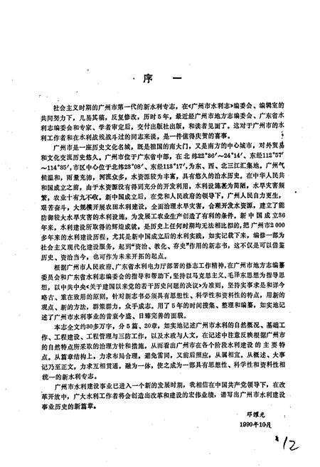 《广州市水利志》.pdf_广东省志预览图5