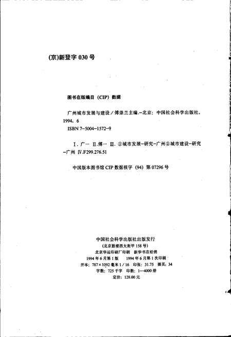 《广州城市发展与建设》.pdf_广东省志预览图2