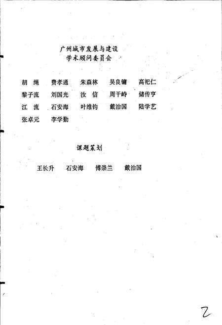《广州城市发展与建设》.pdf_广东省志预览图4