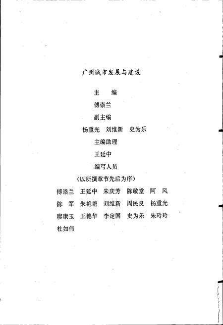 《广州城市发展与建设》.pdf_广东省志预览图5