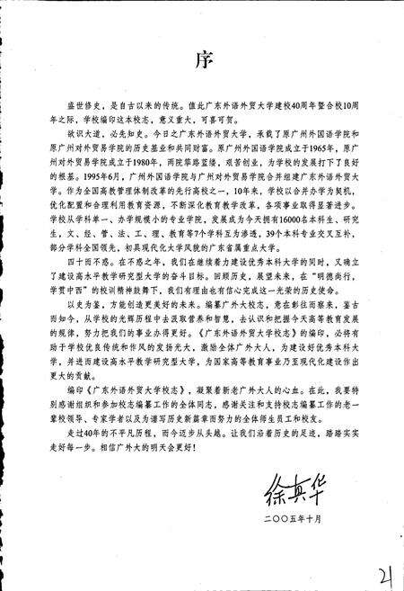 《广东外语外贸大学校志》.pdf_广东省志预览图3
