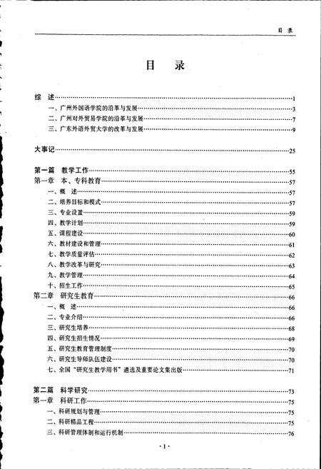 《广东外语外贸大学校志》.pdf_广东省志预览图4