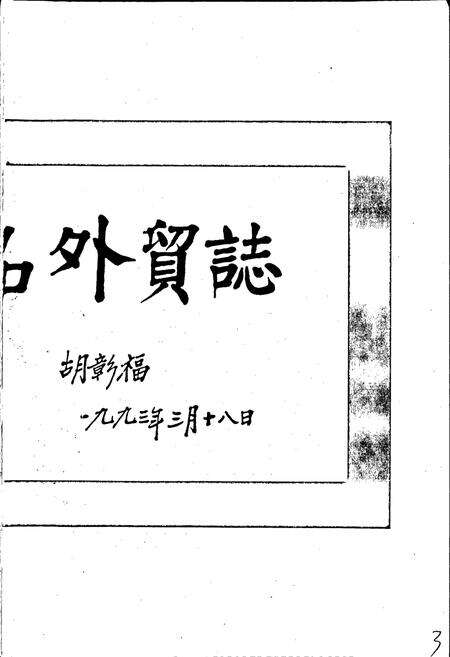 《广东食品外贸志》.pdf_广东省志预览图3