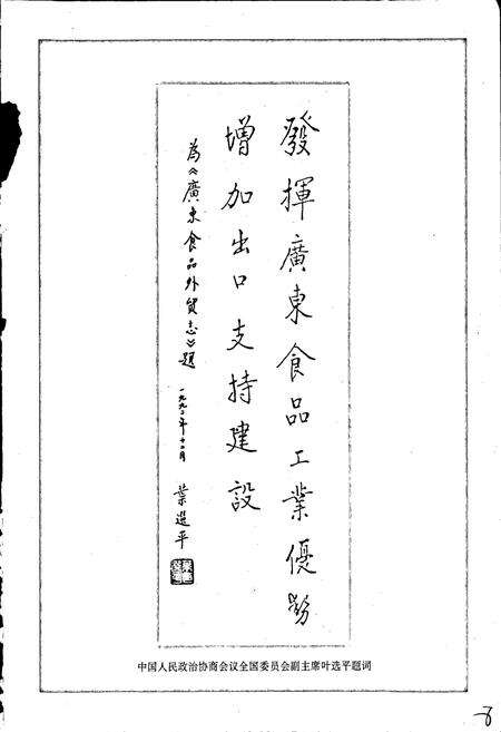 《广东食品外贸志》.pdf_广东省志预览图4