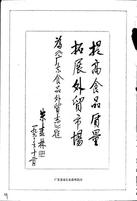 《广东食品外贸志》.pdf_广东省志预览图5