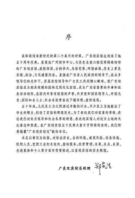 《广东迎宾馆志》.pdf_广东省志预览图1