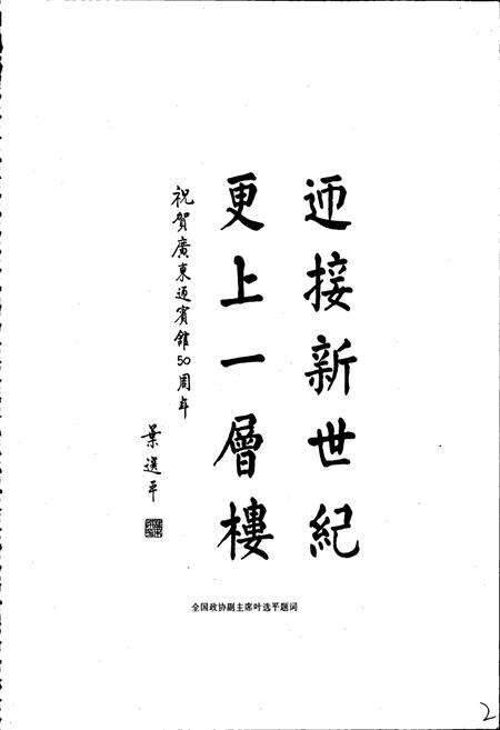 《广东迎宾馆志》.pdf_广东省志预览图2