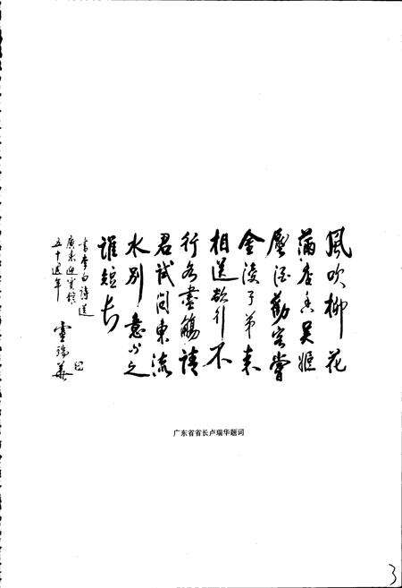 《广东迎宾馆志》.pdf_广东省志预览图3