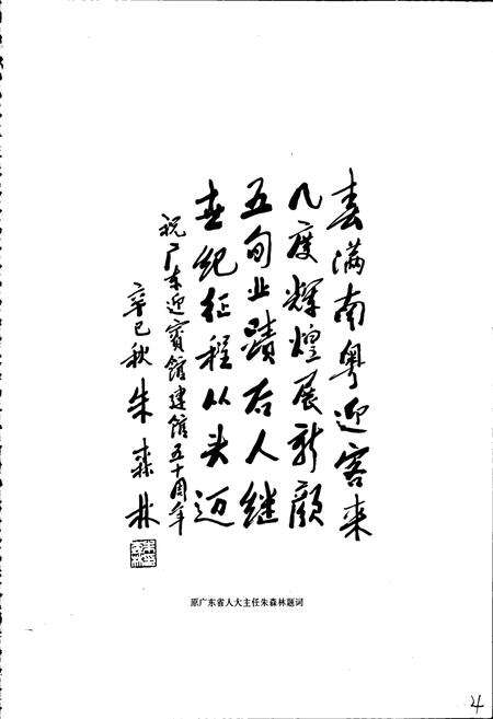 《广东迎宾馆志》.pdf_广东省志预览图4